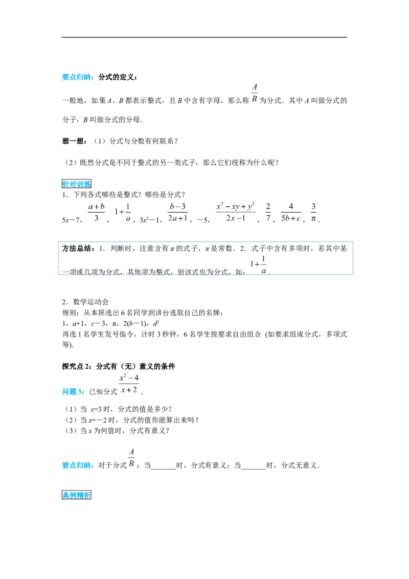 15.1.1从分数到分式_初中数学人教版_8上-初中数学人教版_旧版_02课件+导学案（配套）_RJ八上第15章分式_15.1.1从分数到分式