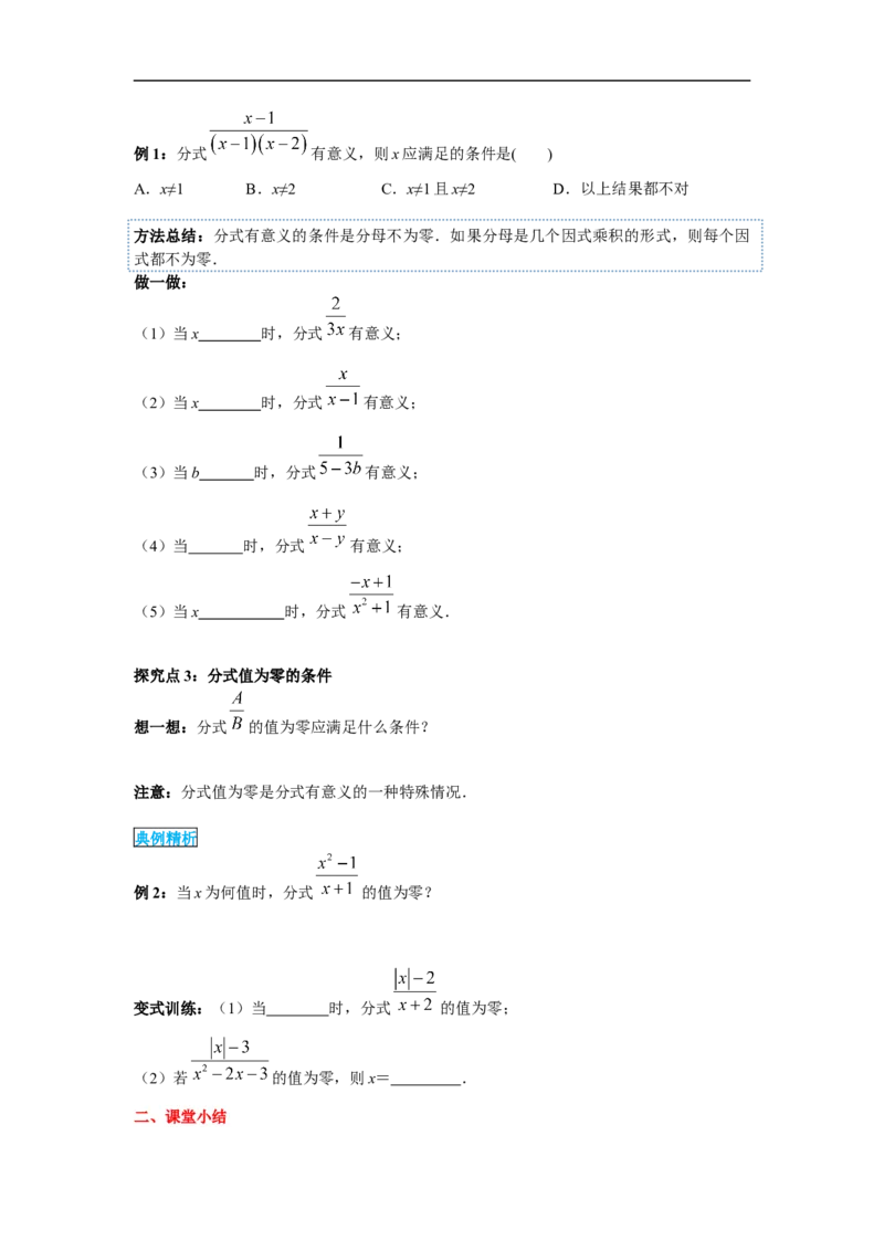 15.1.1从分数到分式_初中数学人教版_8上-初中数学人教版_旧版_02课件+导学案（配套）_RJ八上第15章分式_15.1.1从分数到分式