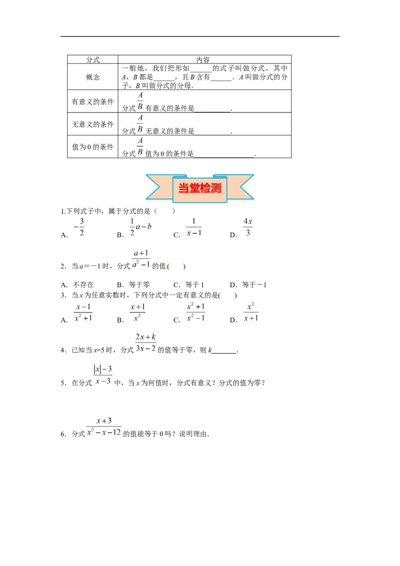 15.1.1从分数到分式_初中数学人教版_8上-初中数学人教版_旧版_02课件+导学案（配套）_RJ八上第15章分式_15.1.1从分数到分式