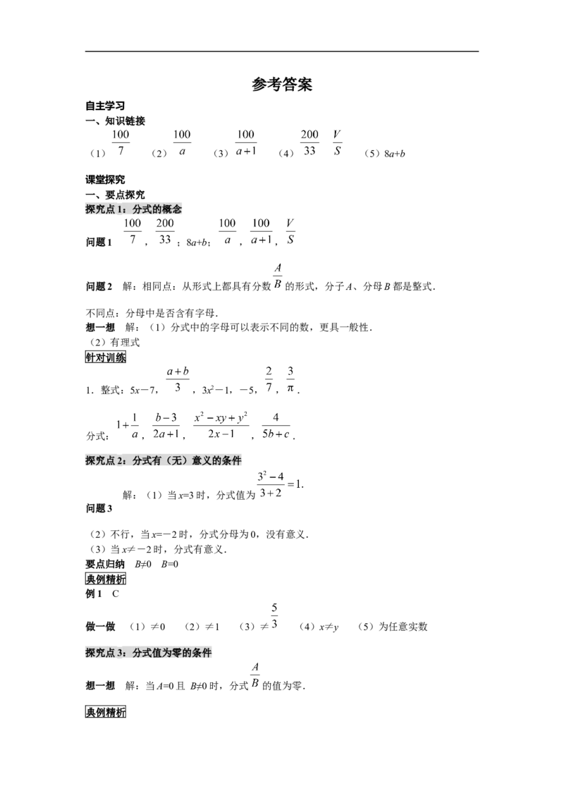 15.1.1从分数到分式_初中数学人教版_8上-初中数学人教版_旧版_02课件+导学案（配套）_RJ八上第15章分式_15.1.1从分数到分式