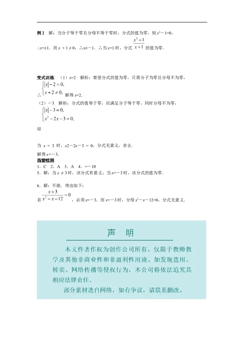 15.1.1从分数到分式_初中数学人教版_8上-初中数学人教版_旧版_02课件+导学案（配套）_RJ八上第15章分式_15.1.1从分数到分式