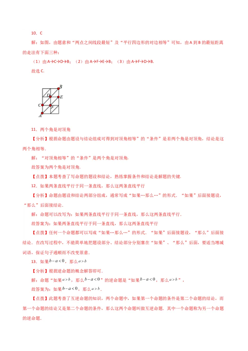 专题5.21平移与命题、定理、证明（直通中考）（人教版）_初中数学_七年级数学下册（人教版）_专题突破练习-V4