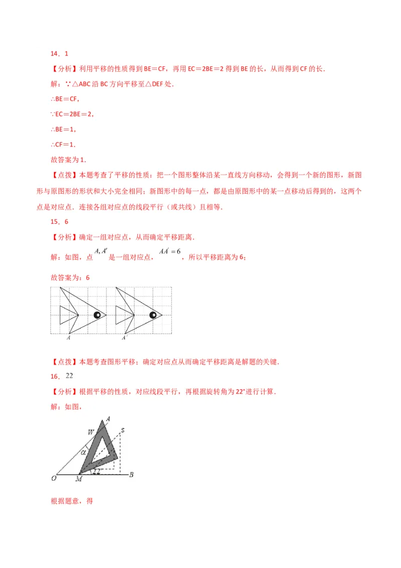 专题5.21平移与命题、定理、证明（直通中考）（人教版）_初中数学_七年级数学下册（人教版）_专题突破练习-V4