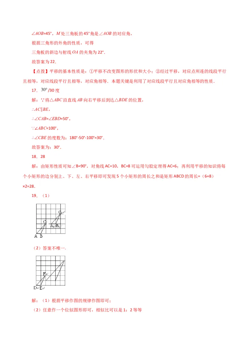 专题5.21平移与命题、定理、证明（直通中考）（人教版）_初中数学_七年级数学下册（人教版）_专题突破练习-V4