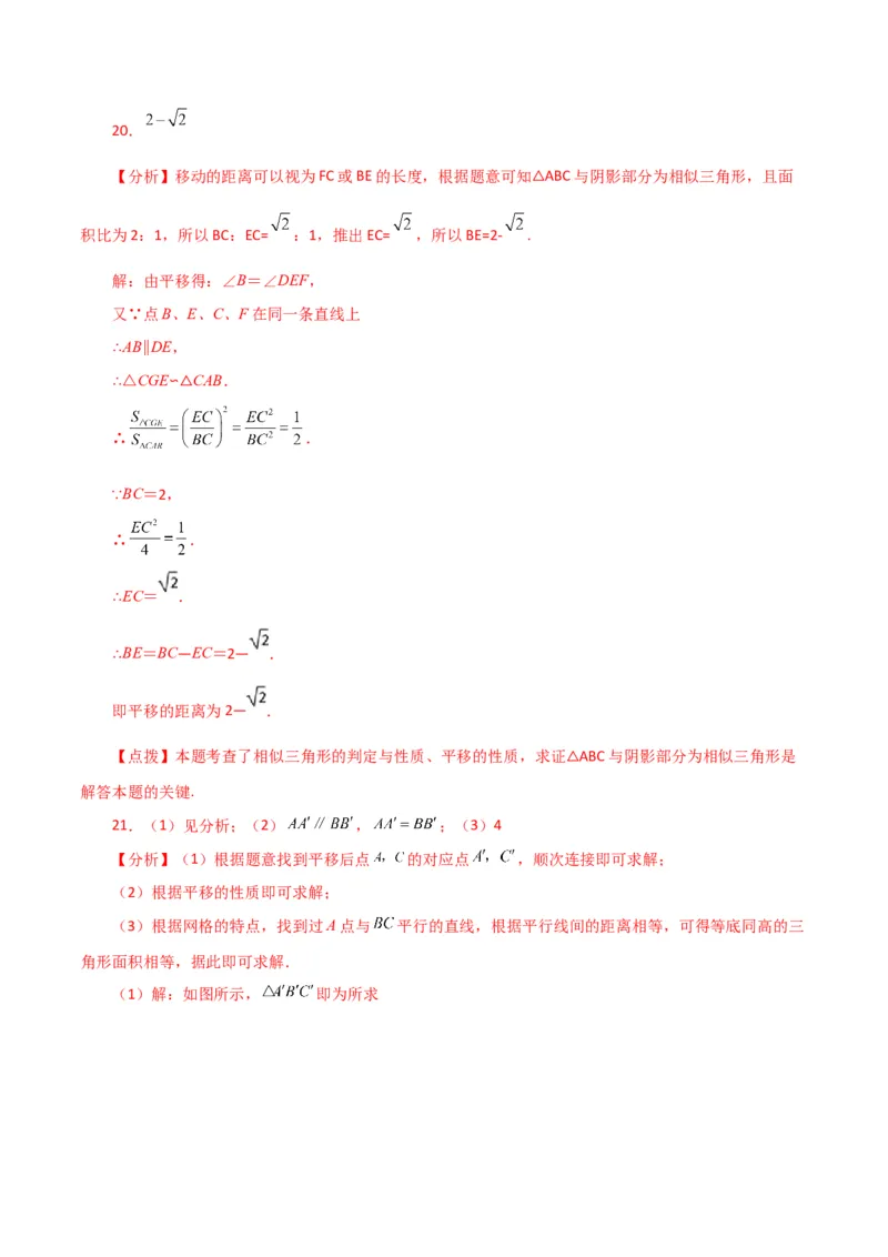 专题5.21平移与命题、定理、证明（直通中考）（人教版）_初中数学_七年级数学下册（人教版）_专题突破练习-V4