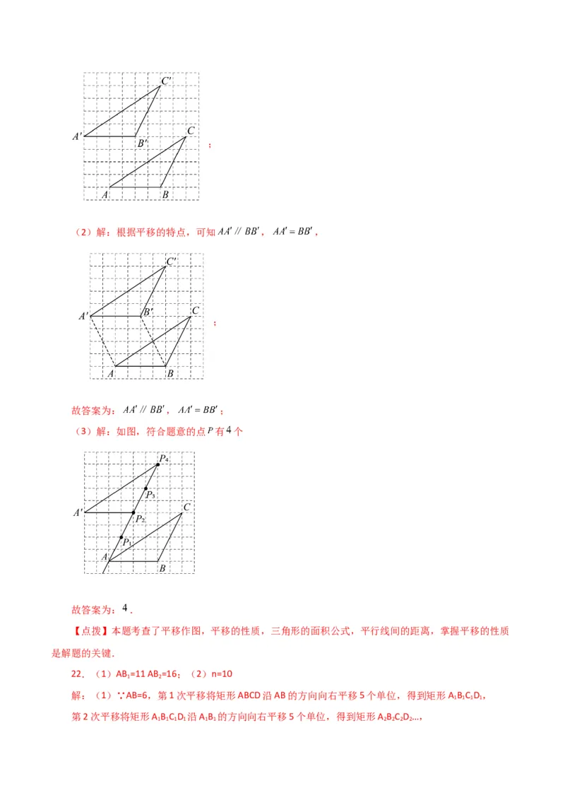 专题5.21平移与命题、定理、证明（直通中考）（人教版）_初中数学_七年级数学下册（人教版）_专题突破练习-V4