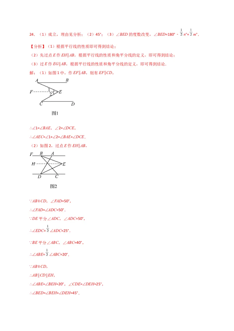 专题5.21平移与命题、定理、证明（直通中考）（人教版）_初中数学_七年级数学下册（人教版）_专题突破练习-V4