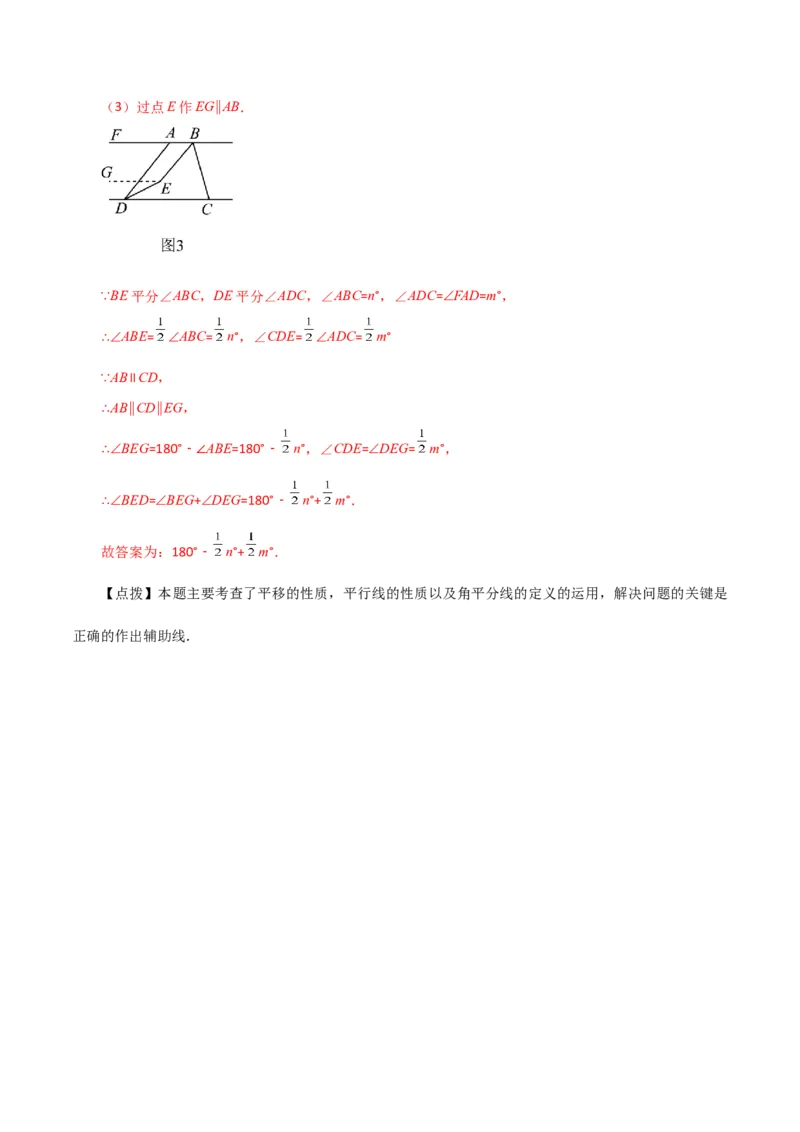 专题5.21平移与命题、定理、证明（直通中考）（人教版）_初中数学_七年级数学下册（人教版）_专题突破练习-V4