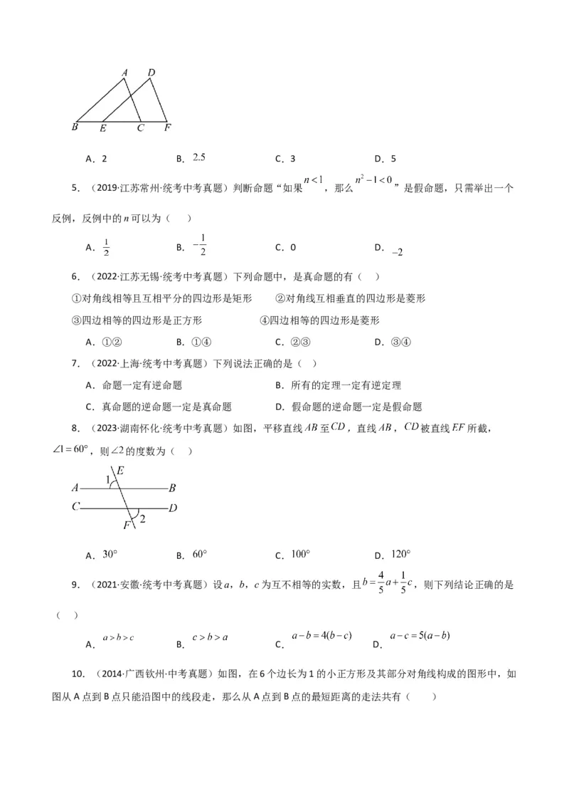 专题5.21平移与命题、定理、证明（直通中考）（人教版）_初中数学_七年级数学下册（人教版）_专题突破练习-V4