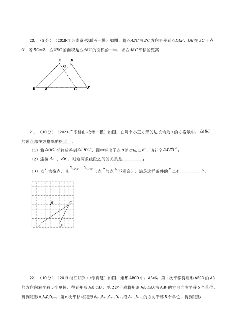 专题5.21平移与命题、定理、证明（直通中考）（人教版）_初中数学_七年级数学下册（人教版）_专题突破练习-V4