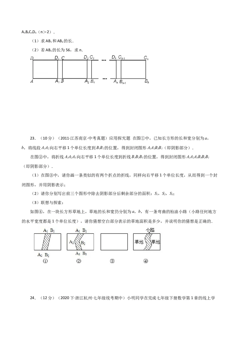 专题5.21平移与命题、定理、证明（直通中考）（人教版）_初中数学_七年级数学下册（人教版）_专题突破练习-V4
