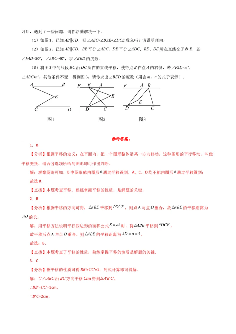 专题5.21平移与命题、定理、证明（直通中考）（人教版）_初中数学_七年级数学下册（人教版）_专题突破练习-V4