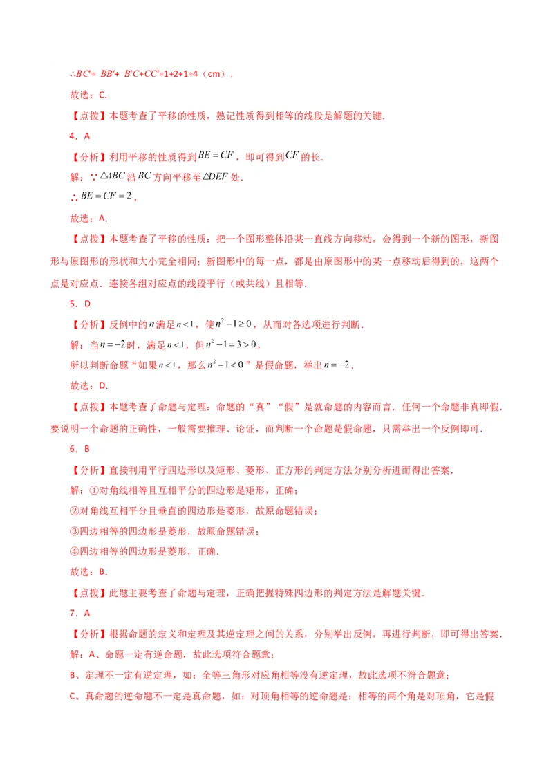 专题5.21平移与命题、定理、证明（直通中考）（人教版）_初中数学_七年级数学下册（人教版）_专题突破练习-V4