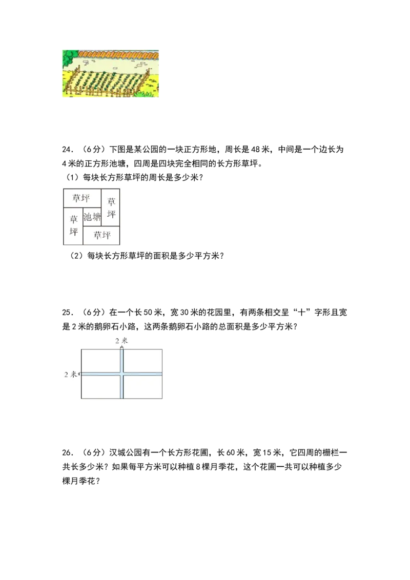 第六单元长方形和正方形的面积（单元测试）-三年级数学下册（A4版）（苏教版）(1)_三年级数学下册（苏教版）_单元测试