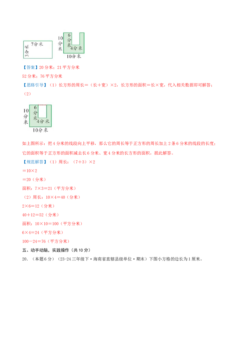 （期末专项复习）专题05长方形和正方形的面积(知识梳理+易错分析+真题培优卷）（教师版）_三年级数学下册（苏教版）_母题专项练习-K36_2025版
