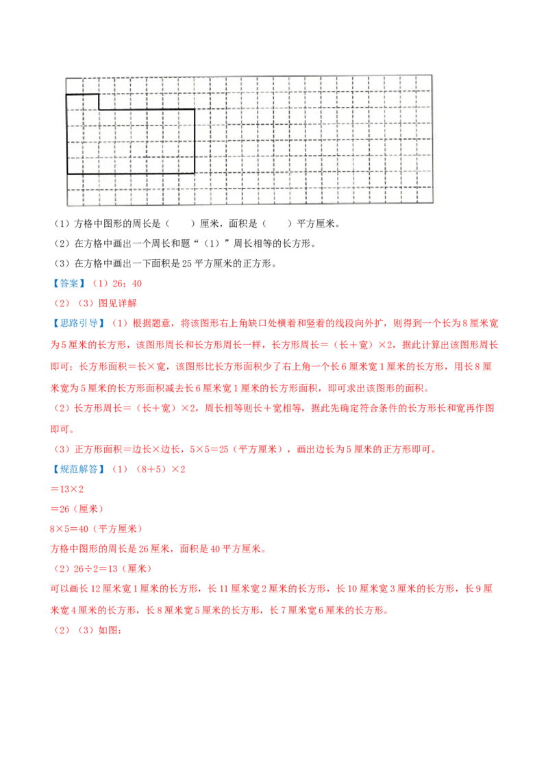 （期末专项复习）专题05长方形和正方形的面积(知识梳理+易错分析+真题培优卷）（教师版）_三年级数学下册（苏教版）_母题专项练习-K36_2025版
