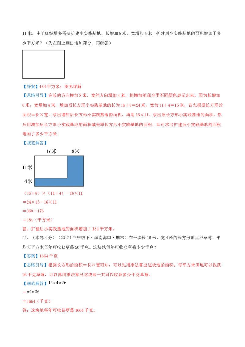 （期末专项复习）专题05长方形和正方形的面积(知识梳理+易错分析+真题培优卷）（教师版）_三年级数学下册（苏教版）_母题专项练习-K36_2025版
