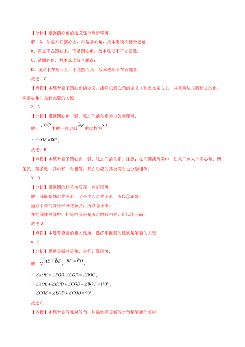 专题24.8弧、弦、圆心角（分层练习）-（人教版）_初中数学_九年级数学上册（人教版）_专题突破练习-V4_2024版