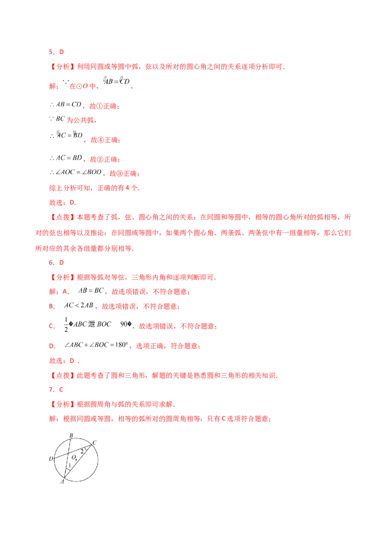 专题24.8弧、弦、圆心角（分层练习）-（人教版）_初中数学_九年级数学上册（人教版）_专题突破练习-V4_2024版