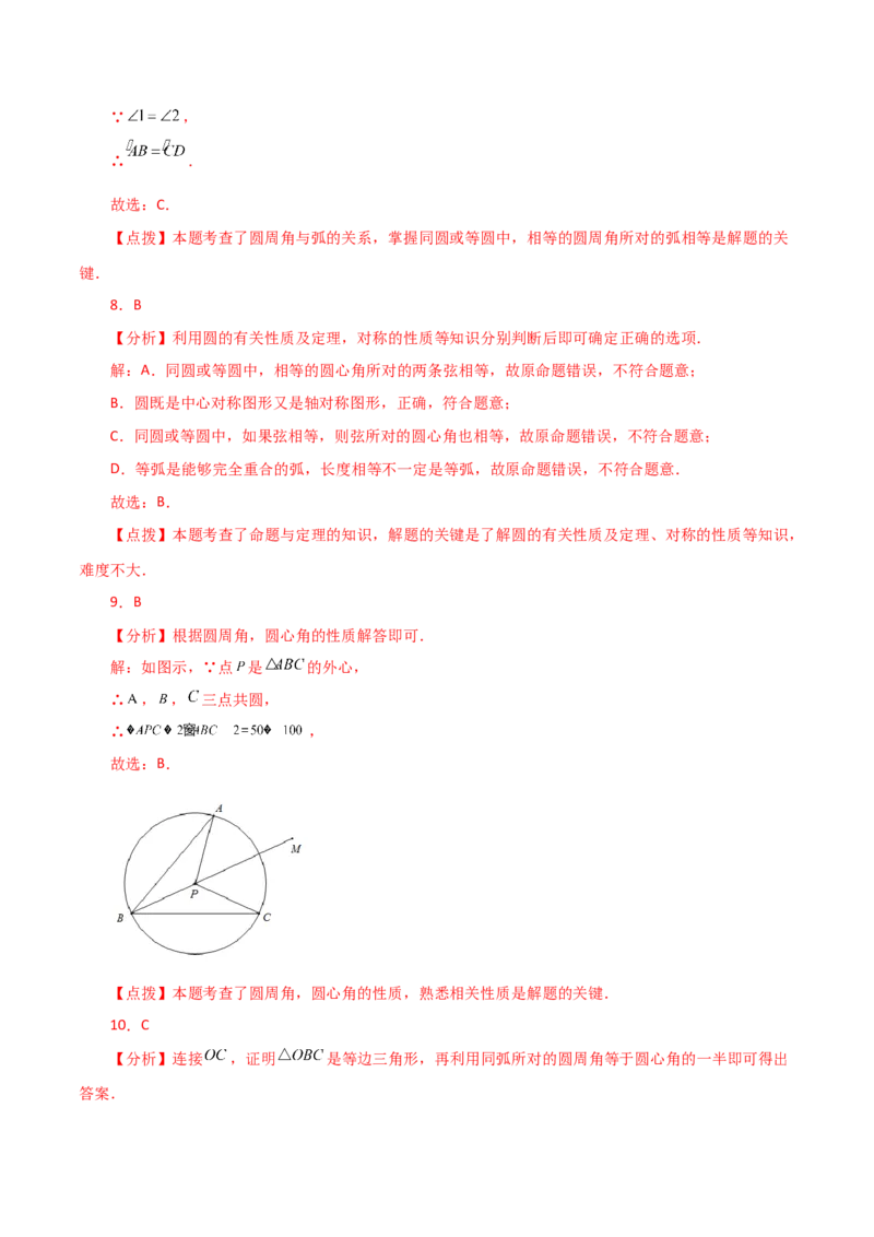 专题24.8弧、弦、圆心角（分层练习）-（人教版）_初中数学_九年级数学上册（人教版）_专题突破练习-V4_2024版