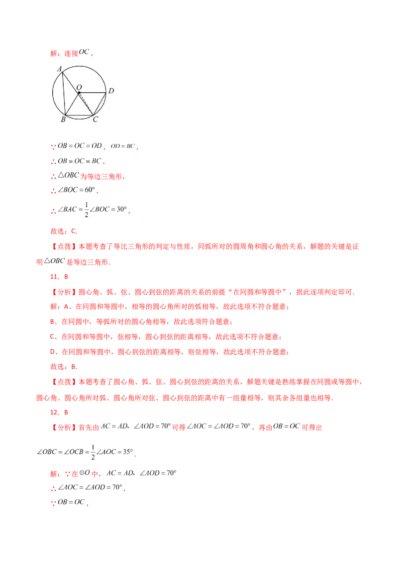 专题24.8弧、弦、圆心角（分层练习）-（人教版）_初中数学_九年级数学上册（人教版）_专题突破练习-V4_2024版