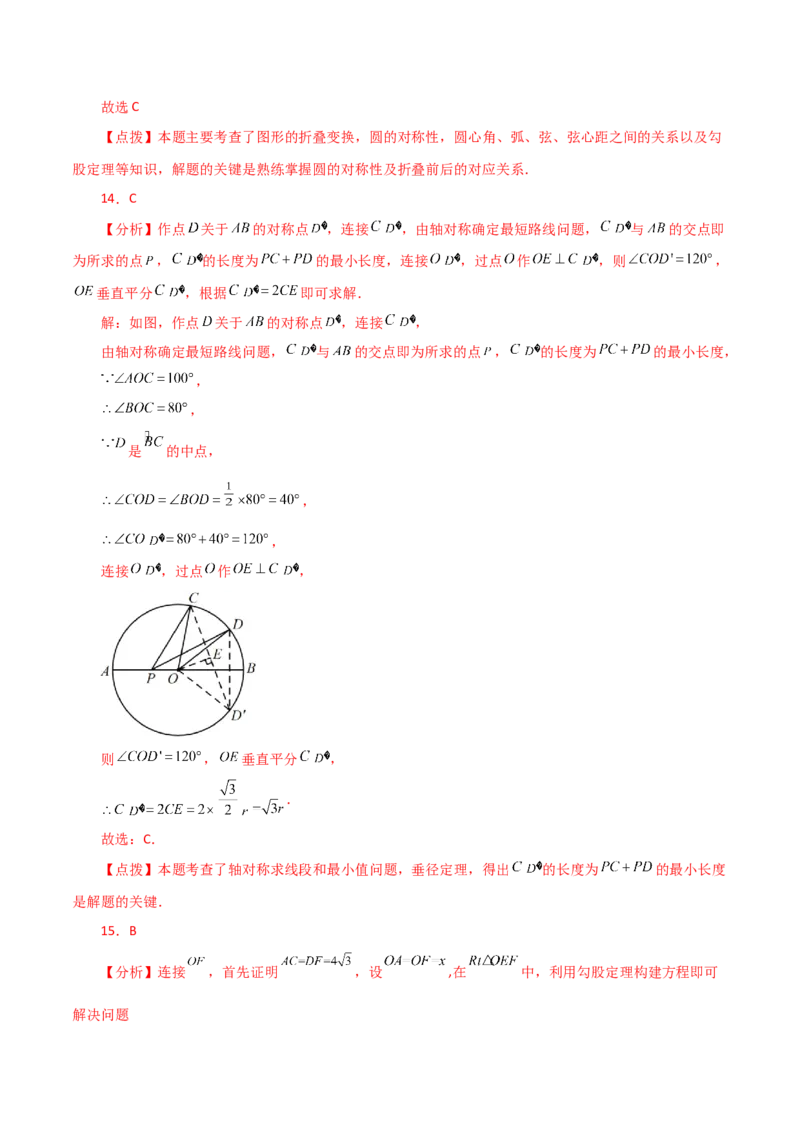 专题24.8弧、弦、圆心角（分层练习）-（人教版）_初中数学_九年级数学上册（人教版）_专题突破练习-V4_2024版