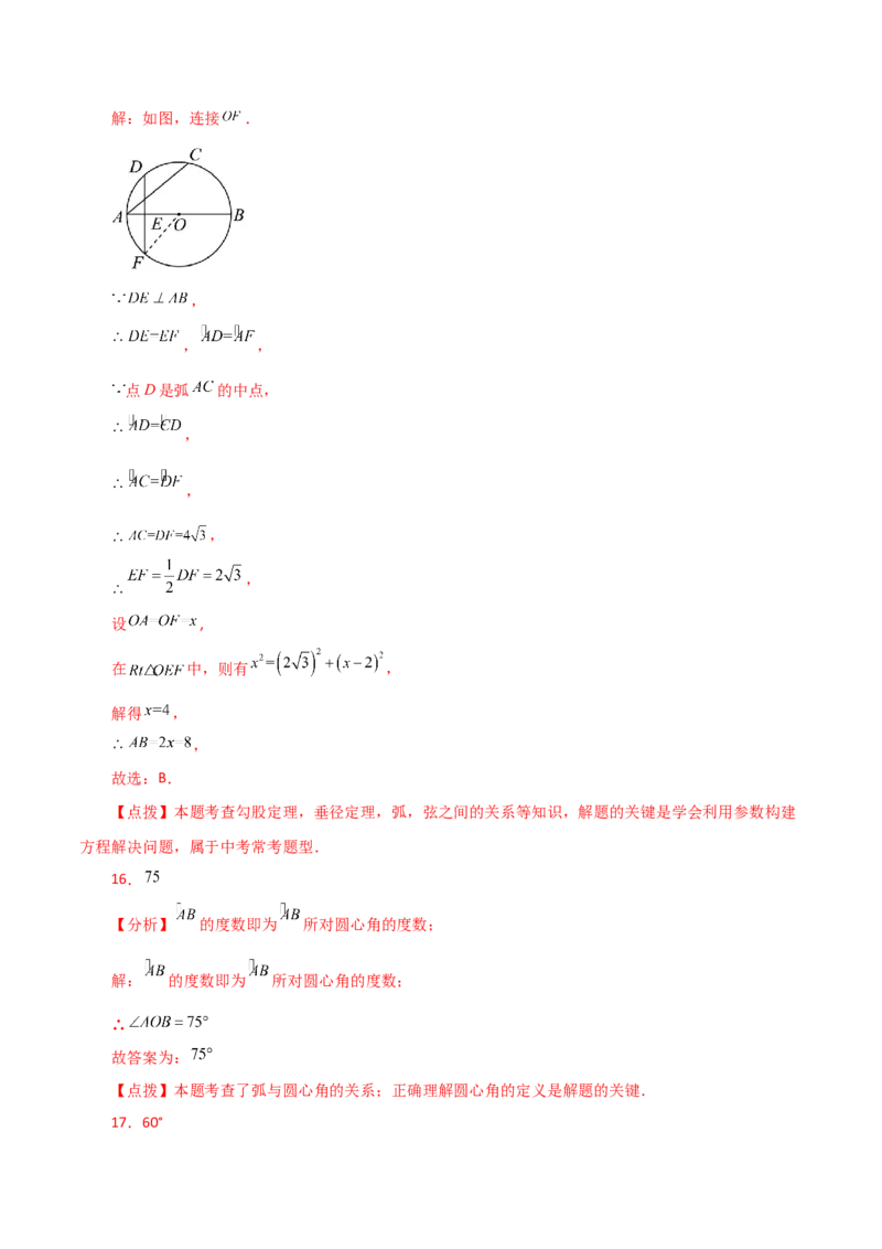专题24.8弧、弦、圆心角（分层练习）-（人教版）_初中数学_九年级数学上册（人教版）_专题突破练习-V4_2024版