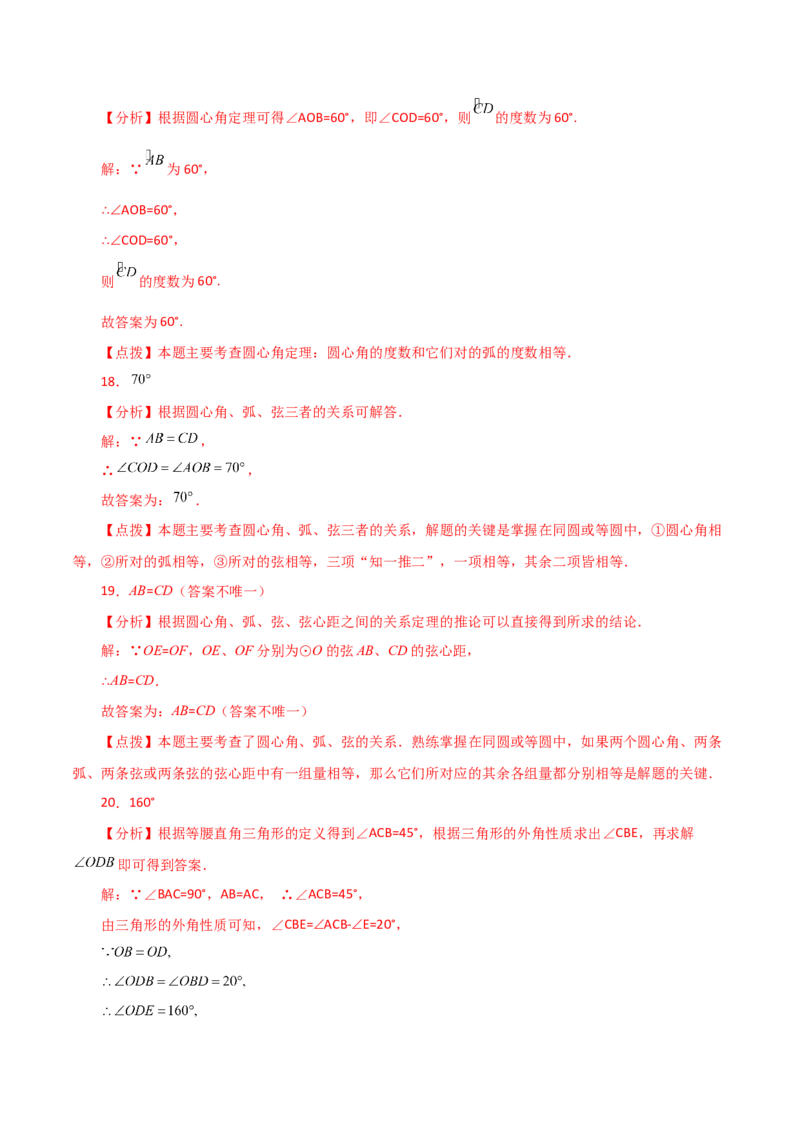 专题24.8弧、弦、圆心角（分层练习）-（人教版）_初中数学_九年级数学上册（人教版）_专题突破练习-V4_2024版