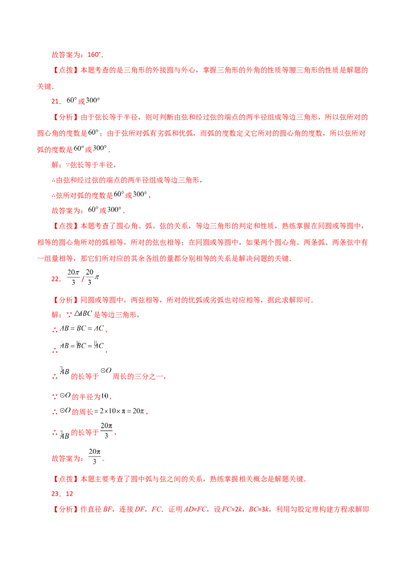 专题24.8弧、弦、圆心角（分层练习）-（人教版）_初中数学_九年级数学上册（人教版）_专题突破练习-V4_2024版
