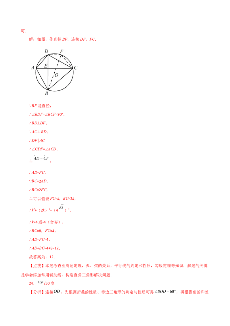 专题24.8弧、弦、圆心角（分层练习）-（人教版）_初中数学_九年级数学上册（人教版）_专题突破练习-V4_2024版