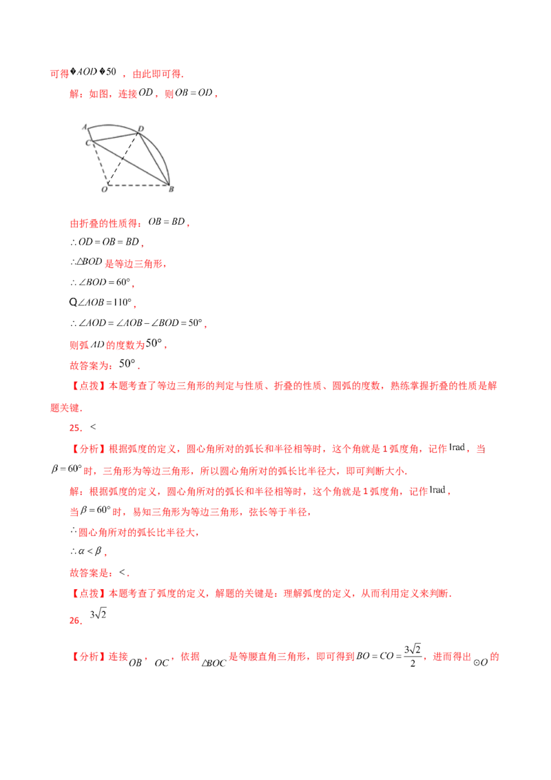 专题24.8弧、弦、圆心角（分层练习）-（人教版）_初中数学_九年级数学上册（人教版）_专题突破练习-V4_2024版