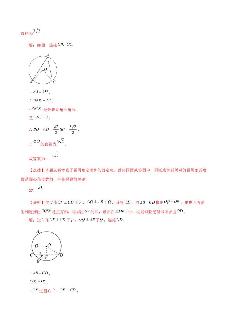 专题24.8弧、弦、圆心角（分层练习）-（人教版）_初中数学_九年级数学上册（人教版）_专题突破练习-V4_2024版