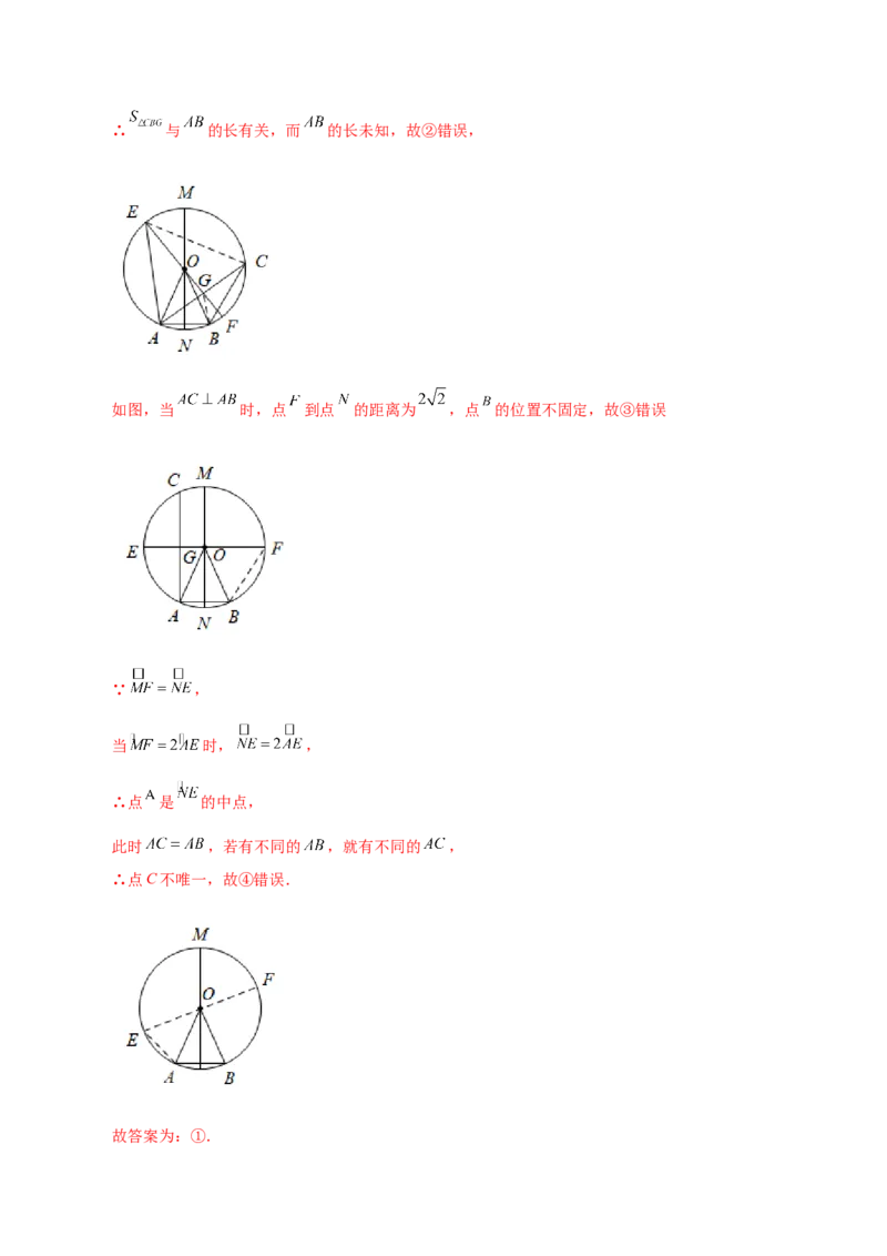 专题24.8弧、弦、圆心角（分层练习）-（人教版）_初中数学_九年级数学上册（人教版）_专题突破练习-V4_2024版