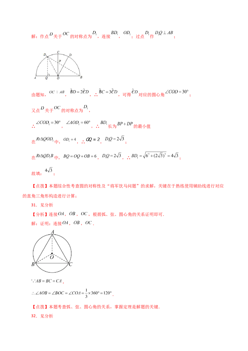 专题24.8弧、弦、圆心角（分层练习）-（人教版）_初中数学_九年级数学上册（人教版）_专题突破练习-V4_2024版