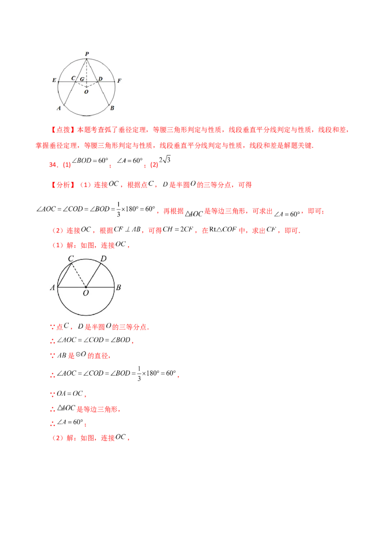 专题24.8弧、弦、圆心角（分层练习）-（人教版）_初中数学_九年级数学上册（人教版）_专题突破练习-V4_2024版