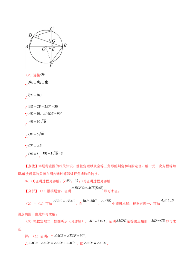 专题24.8弧、弦、圆心角（分层练习）-（人教版）_初中数学_九年级数学上册（人教版）_专题突破练习-V4_2024版