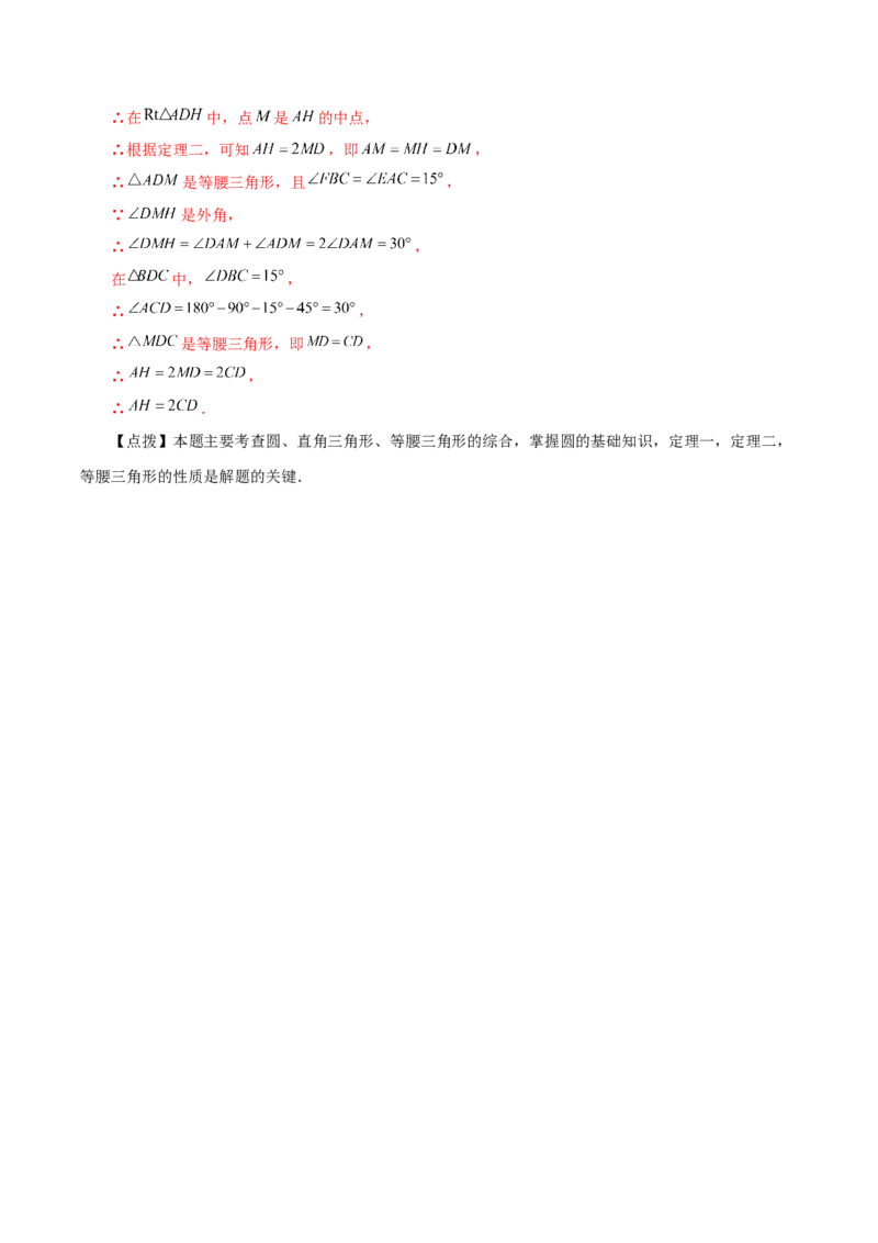 专题24.8弧、弦、圆心角（分层练习）-（人教版）_初中数学_九年级数学上册（人教版）_专题突破练习-V4_2024版