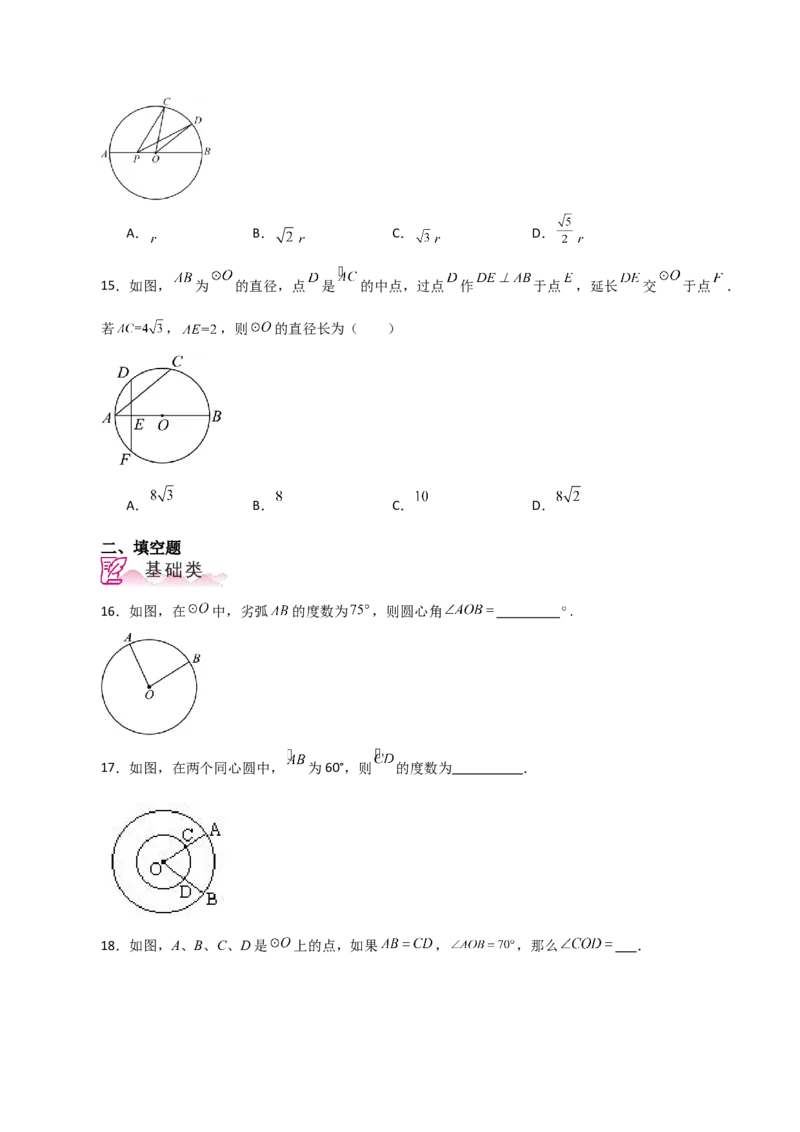 专题24.8弧、弦、圆心角（分层练习）-（人教版）_初中数学_九年级数学上册（人教版）_专题突破练习-V4_2024版