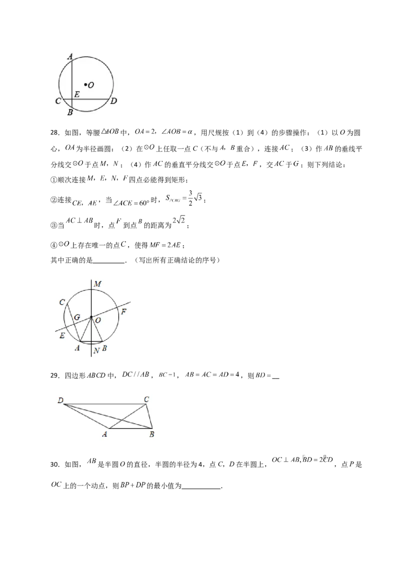 专题24.8弧、弦、圆心角（分层练习）-（人教版）_初中数学_九年级数学上册（人教版）_专题突破练习-V4_2024版