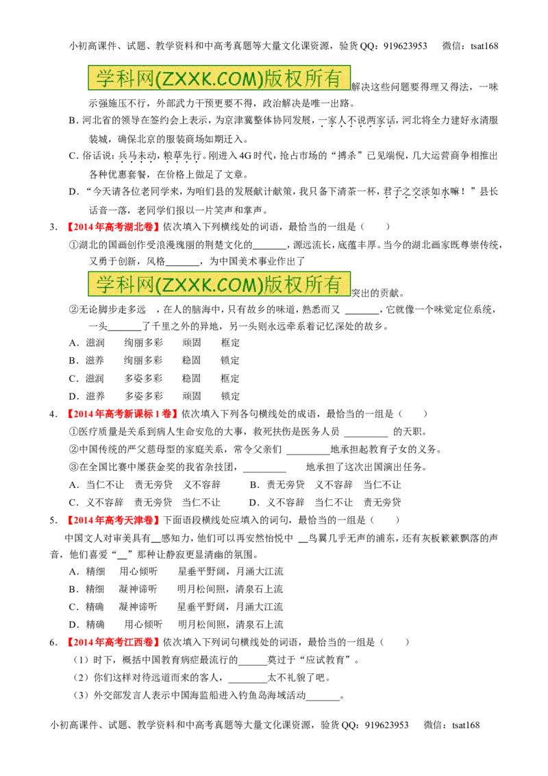 专题03正确使用熟语（包括成语）-3年高考2年模拟1年原创备战2017高考精品系列之语文（原卷版）_高语_1高中语文_2017年高考语文3年高考2年模拟1年原创（全套打包36份）