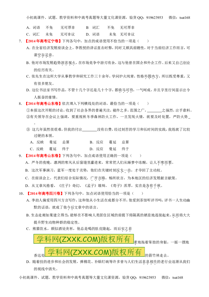 专题03正确使用熟语（包括成语）-3年高考2年模拟1年原创备战2017高考精品系列之语文（原卷版）_高语_1高中语文_2017年高考语文3年高考2年模拟1年原创（全套打包36份）