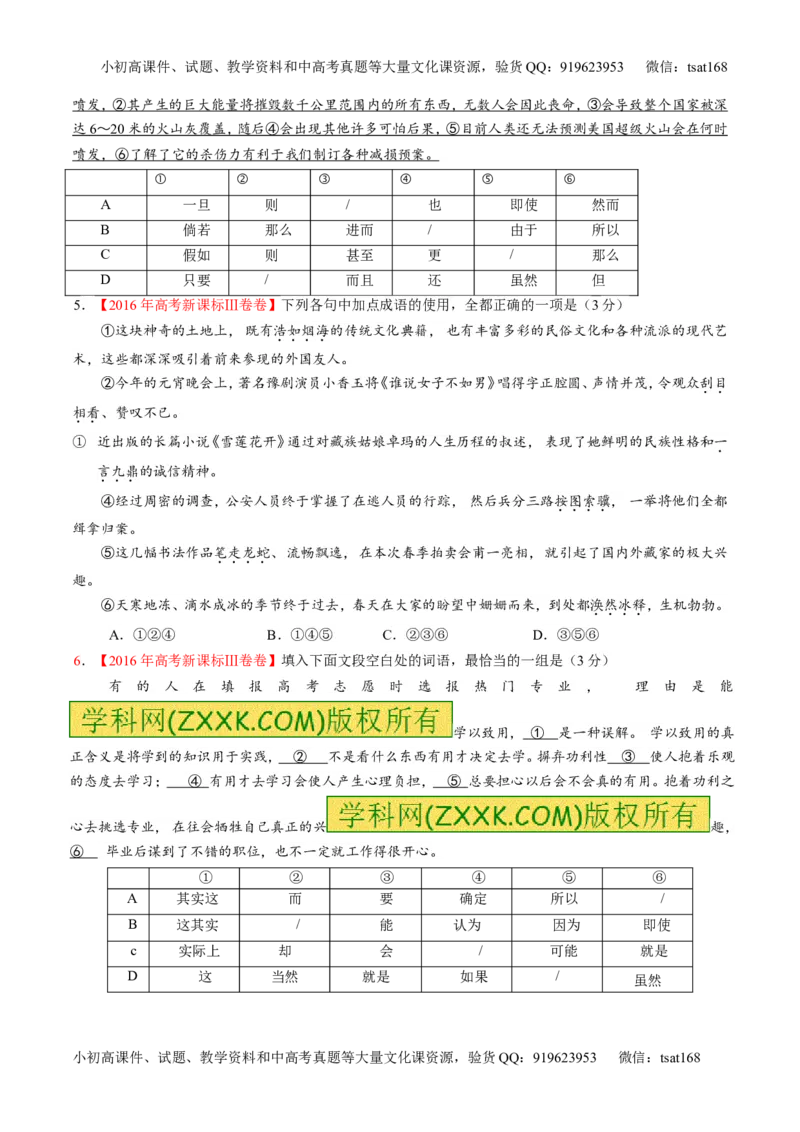 专题03正确使用熟语（包括成语）-3年高考2年模拟1年原创备战2017高考精品系列之语文（原卷版）_高语_1高中语文_2017年高考语文3年高考2年模拟1年原创（全套打包36份）