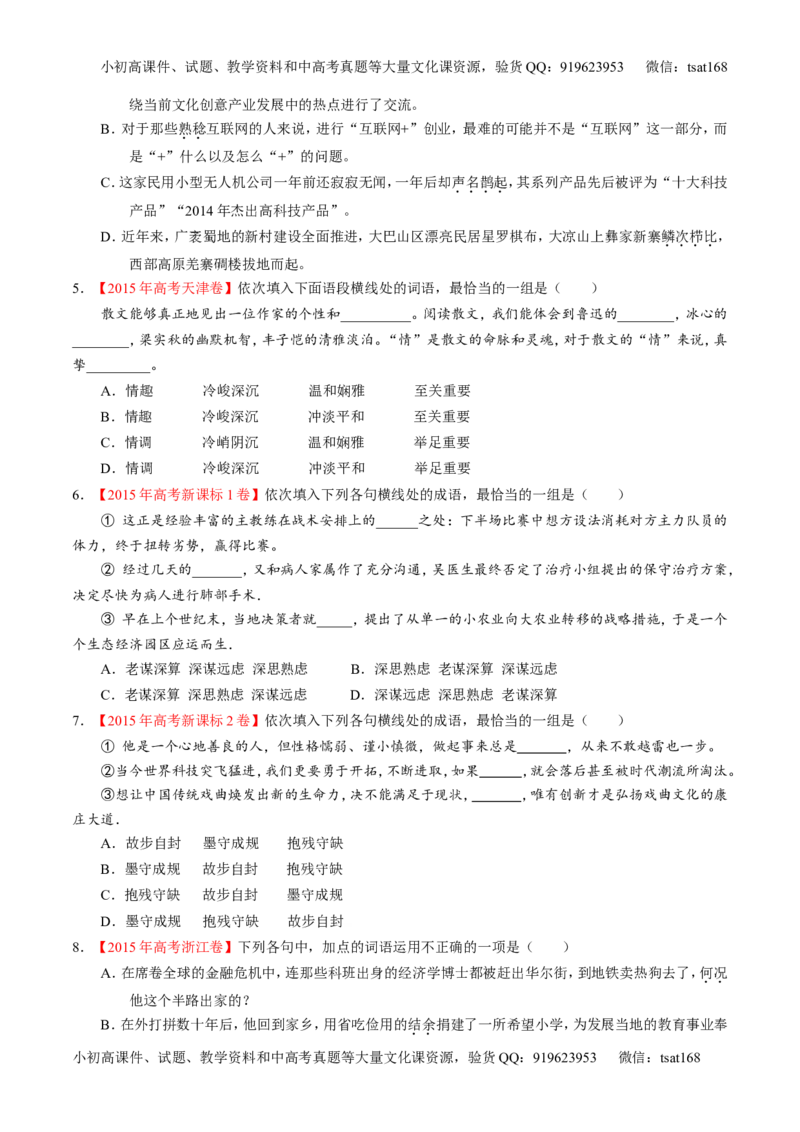 专题03正确使用熟语（包括成语）-3年高考2年模拟1年原创备战2017高考精品系列之语文（原卷版）_高语_1高中语文_2017年高考语文3年高考2年模拟1年原创（全套打包36份）