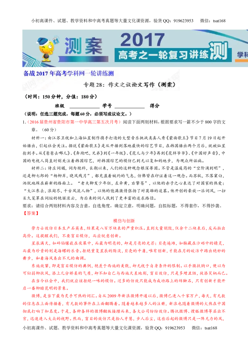 专题28作文之议论文写作（测）-2017年高考语文一轮复习讲练测（解析版）_高语_1高中语文_2017年高考语文一轮复习讲练测（全套打包174份）