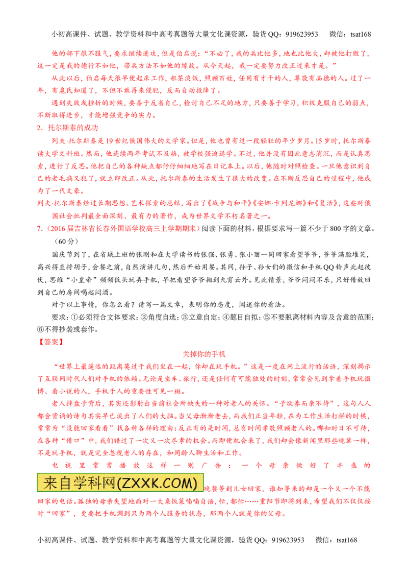 专题28作文之议论文写作（测）-2017年高考语文一轮复习讲练测（解析版）_高语_1高中语文_2017年高考语文一轮复习讲练测（全套打包174份）