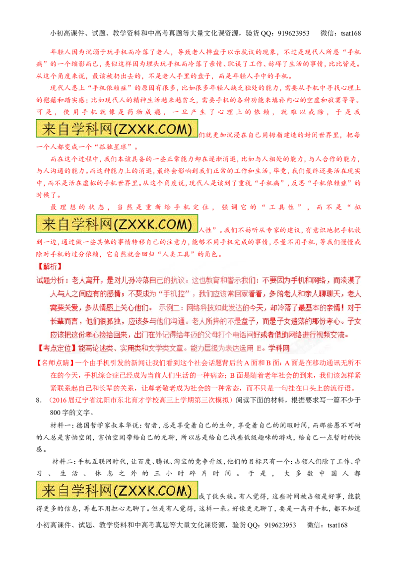 专题28作文之议论文写作（测）-2017年高考语文一轮复习讲练测（解析版）_高语_1高中语文_2017年高考语文一轮复习讲练测（全套打包174份）