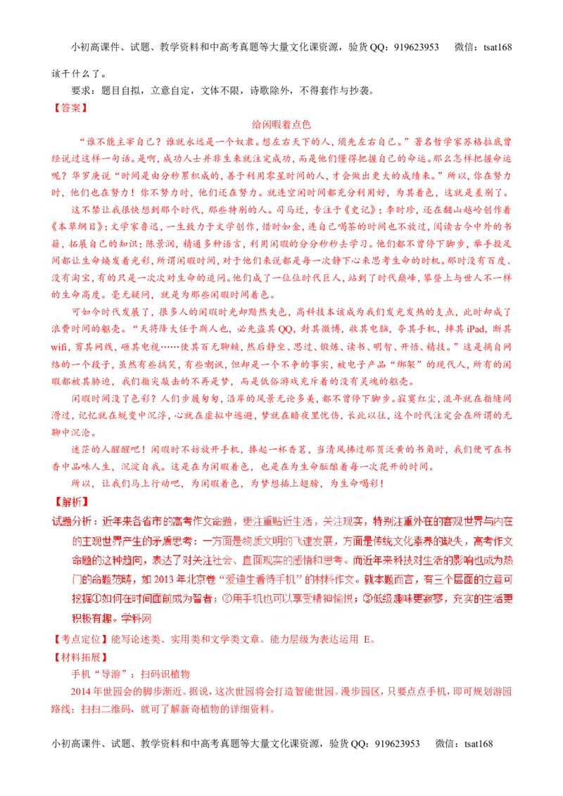 专题28作文之议论文写作（测）-2017年高考语文一轮复习讲练测（解析版）_高语_1高中语文_2017年高考语文一轮复习讲练测（全套打包174份）