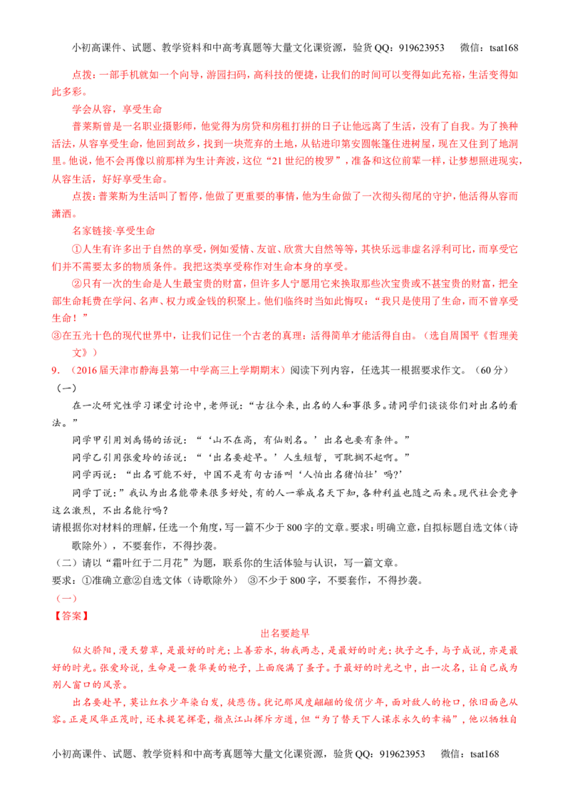 专题28作文之议论文写作（测）-2017年高考语文一轮复习讲练测（解析版）_高语_1高中语文_2017年高考语文一轮复习讲练测（全套打包174份）