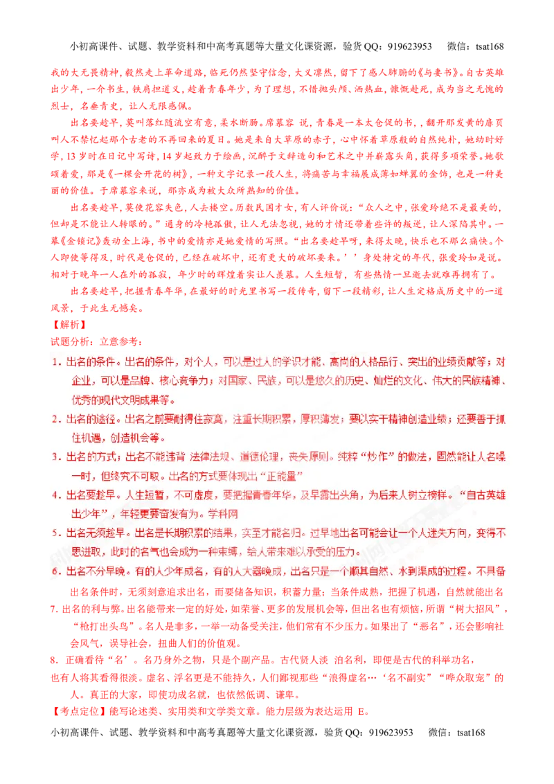 专题28作文之议论文写作（测）-2017年高考语文一轮复习讲练测（解析版）_高语_1高中语文_2017年高考语文一轮复习讲练测（全套打包174份）