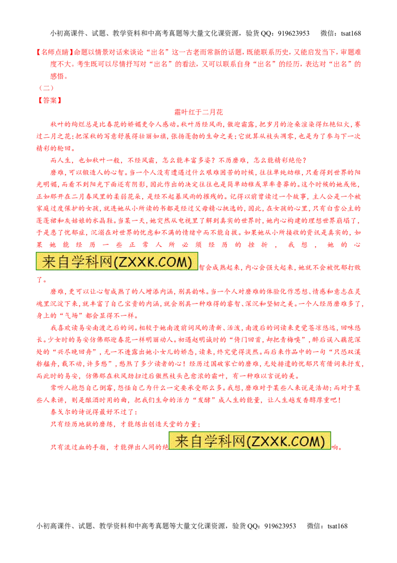 专题28作文之议论文写作（测）-2017年高考语文一轮复习讲练测（解析版）_高语_1高中语文_2017年高考语文一轮复习讲练测（全套打包174份）